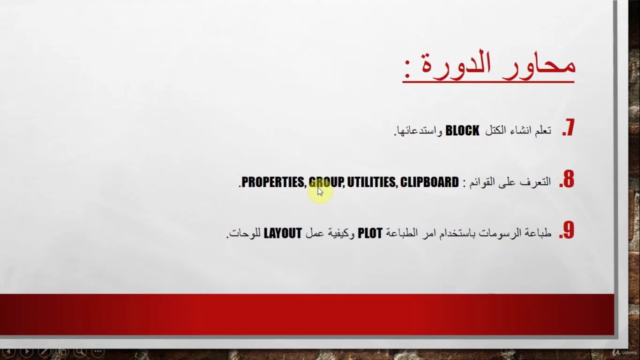 تعلم الاتوكاد من الصفر حتى الاحتراف – Screenshot 3