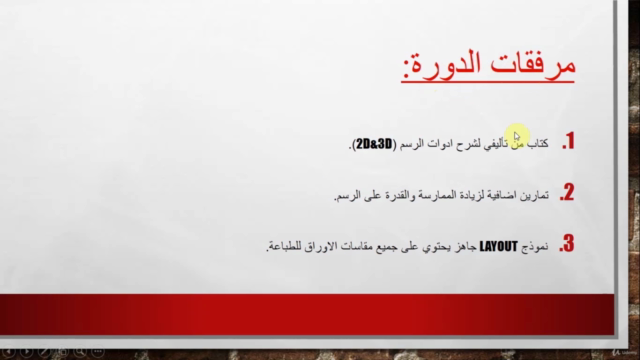 تعلم الاتوكاد من الصفر حتى الاحتراف – Screenshot 4