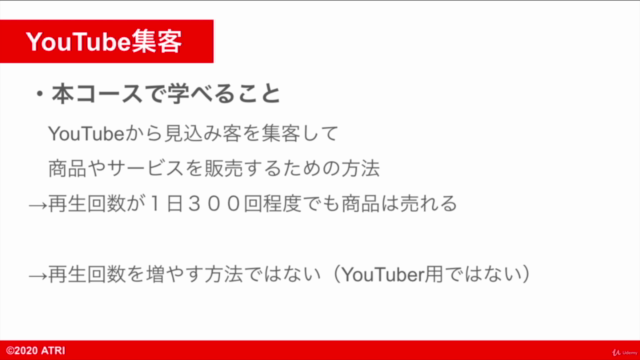 【YouTube集客】登録者数が少なくてもお問い合わせ数を増やすメルマガ・DRM戦略〜リストを獲得するための方法〜 – Screenshot 1