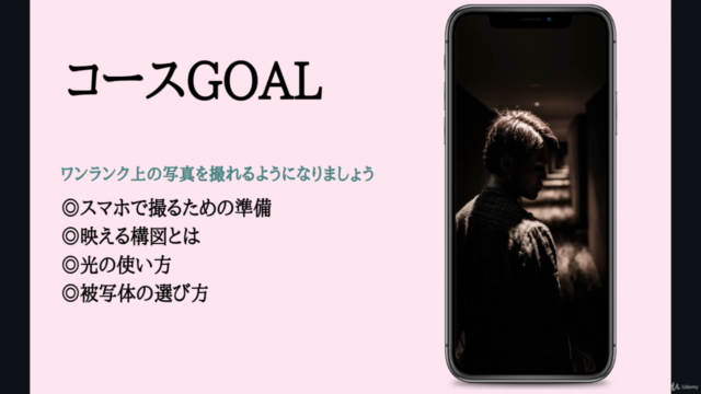 スマホで簡単!センスがなくてもプロ級の写真が撮れるようになる撮影術 – Screenshot 1
