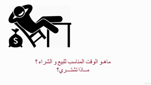 الدليل الشامل للاستثمار في سوق الأسهم – Screenshot 4