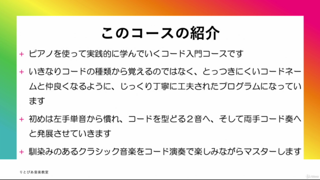 大人のピアノコード基礎の基礎♪コードの種類が分からなくても弾ける!ピアノ初級者・幼児保育資格志望者・コード苦手指導者まで – Screenshot 2