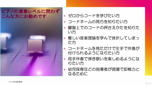 大人のピアノコード基礎の基礎♪コードの種類が分からなくても弾ける!ピアノ初級者・幼児保育資格志望者・コード苦手指導者まで – Screenshot 3