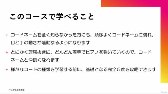 大人のピアノコード基礎の基礎♪コードの種類が分からなくても弾ける!ピアノ初級者・幼児保育資格志望者・コード苦手指導者まで – Screenshot 4