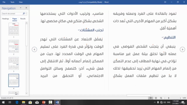 وورد 2019 للمبتدئين - المستوى الأول - word 2019 level 1 – Screenshot 3
