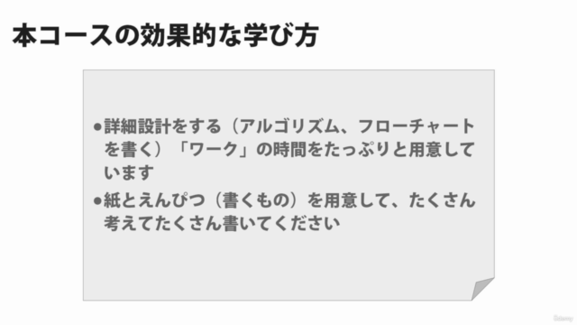 【紙とえんぴつでプログラミング】<初心者向け>プログラムを”作る”ための詳細設計コース – Screenshot 4