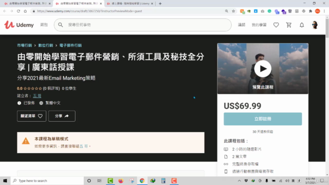 由零開始學習電子郵件營銷、所須工具及秘技全分享 | 廣東話授課 – Screenshot 1