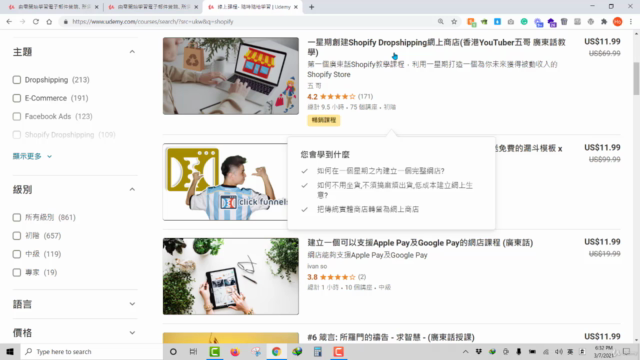 由零開始學習電子郵件營銷、所須工具及秘技全分享 | 廣東話授課 – Screenshot 2