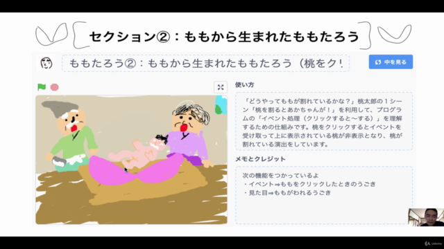 【1時間】プログラミング教育のハラハラ解消!Scratchと桃太郎で学ぶプログラミングの最初の第一歩。(sisheli) – Screenshot 4