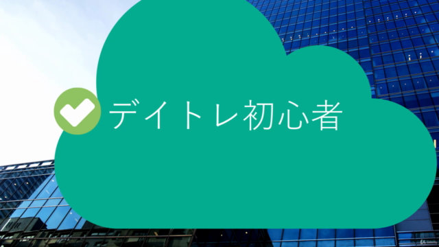 FXデイトレードのコツ – Screenshot 2