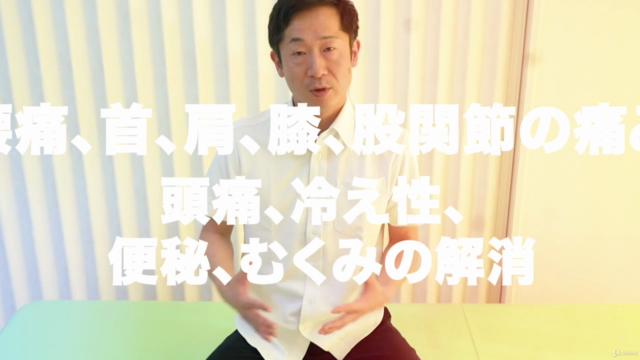 【2分でできる整体】体の痛みを解消して、よい姿勢から免疫力まで上がる、最高な体の調子の整え方 – Screenshot 1