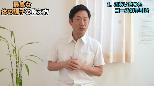【2分でできる整体】体の痛みを解消して、よい姿勢から免疫力まで上がる、最高な体の調子の整え方 – Screenshot 2