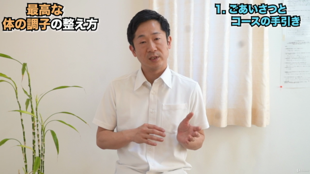 【2分でできる整体】体の痛みを解消して、よい姿勢から免疫力まで上がる、最高な体の調子の整え方 – Screenshot 4