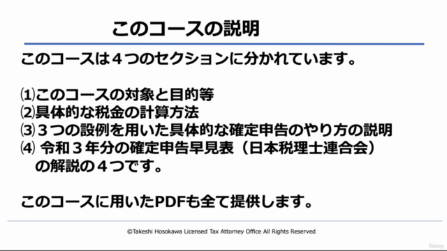 【初心者向け】令和3年分の確定申告書の作成方法 - Screenshot_04