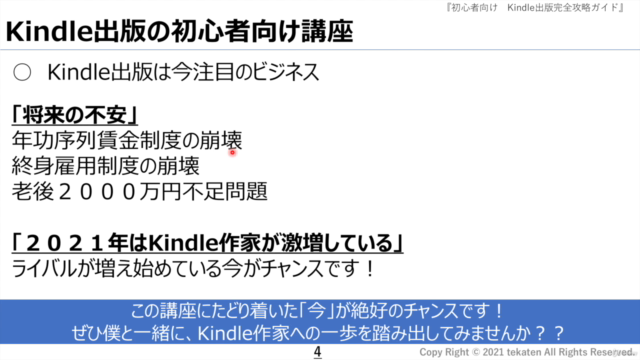 2021年度版!『初心者向け』Kindle出版完全攻略ガイド 電子書籍を出版して副業にチャレンジする方法 – Screenshot 4
