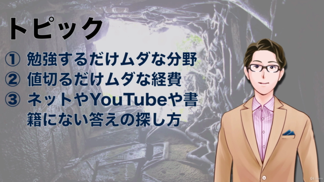 不動産投資3つの落とし穴と回避方法 – Screenshot 3