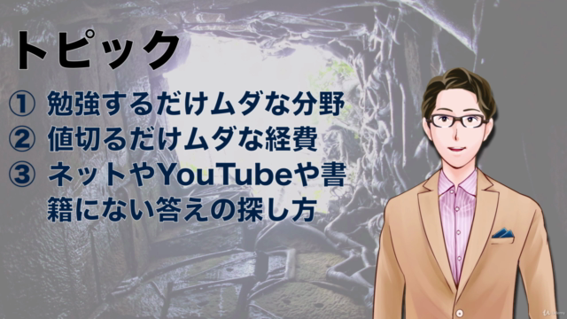 不動産投資3つの落とし穴と回避方法 – Screenshot 4