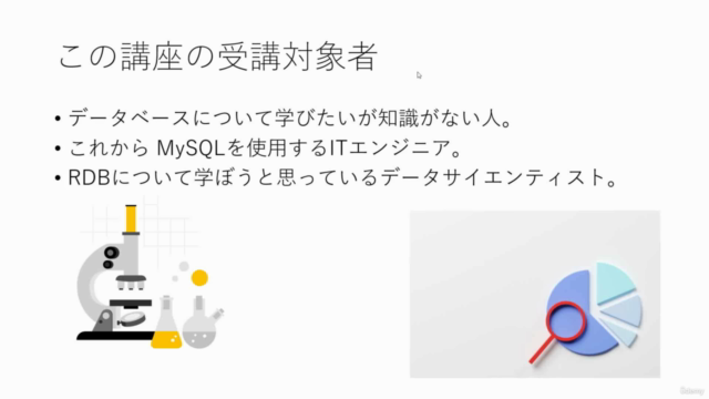 MySQLはじめの一歩　～　触って覚えるリレーショナルデータベースの基本から設計まで - Screenshot_01