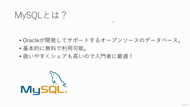 MySQLはじめの一歩　～　触って覚えるリレーショナルデータベースの基本から設計まで - Screenshot_03
