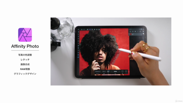 Affinity Photo iPad版でプロ並みの合成画像を作る!実践講座 – Screenshot 1