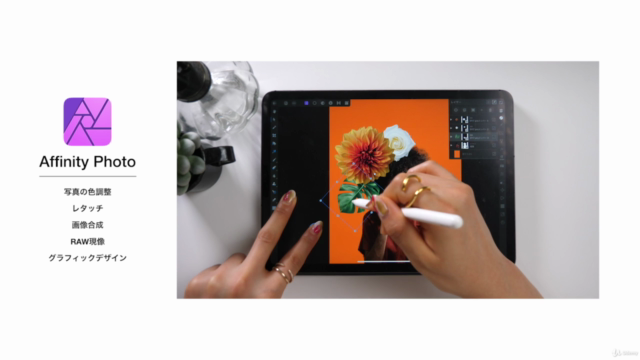 Affinity Photo iPad版でプロ並みの合成画像を作る!実践講座 – Screenshot 2