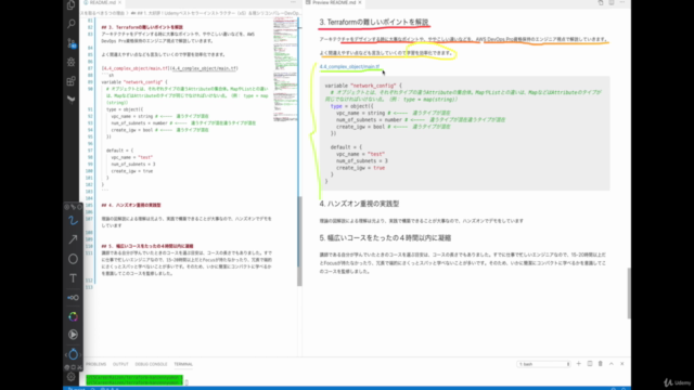 米シリコンバレーDevOps監修!超Terraform完全入門(0.14) + AWS DevOps IaCをマスター! – Screenshot 4
