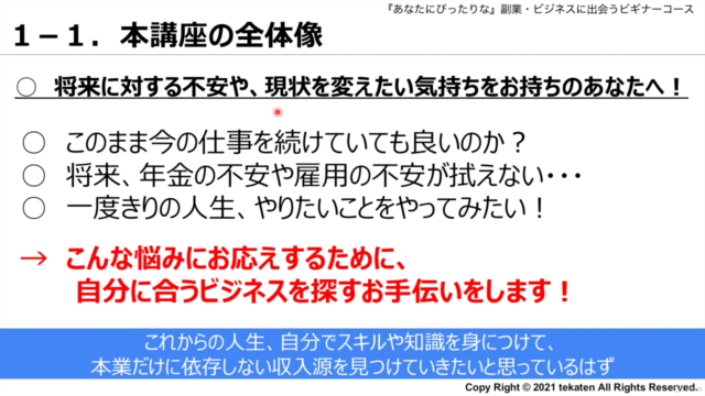 在宅副業マスターコース 7つの在宅副業から、あなたに「ぴったりな」ビジネスや副業を見つけよう! – Screenshot 1
