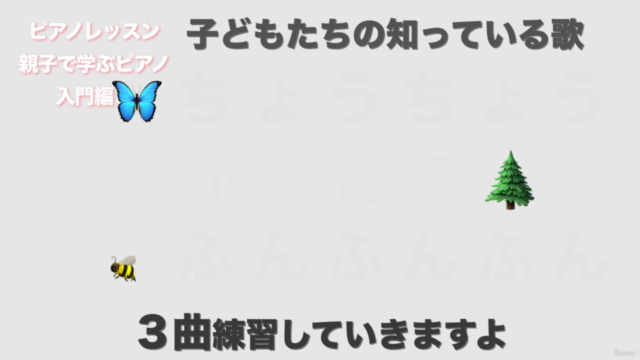 あい先生のピアノレッスン 親子で学ぶピアノ入門編3 – Screenshot 1