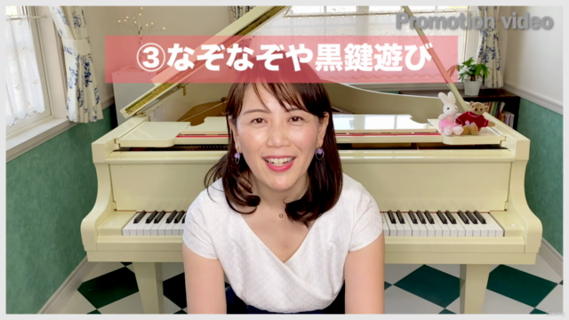 あい先生のピアノレッスン 親子で学ぶピアノ入門編3 – Screenshot 4