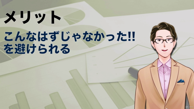 【不動産投資】収支シミュレーション実践講座【総論編】 – Screenshot 1