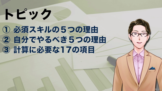 【不動産投資】収支シミュレーション実践講座【総論編】 – Screenshot 2