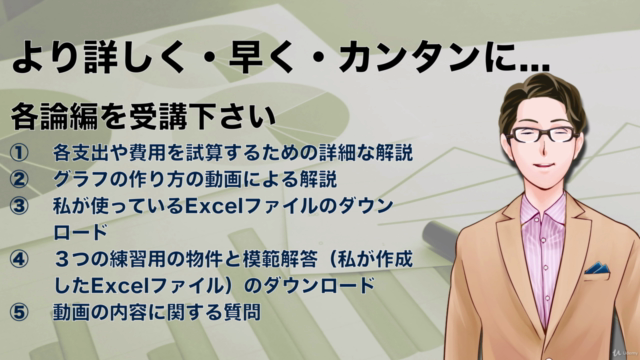 【不動産投資】収支シミュレーション実践講座【総論編】 – Screenshot 4