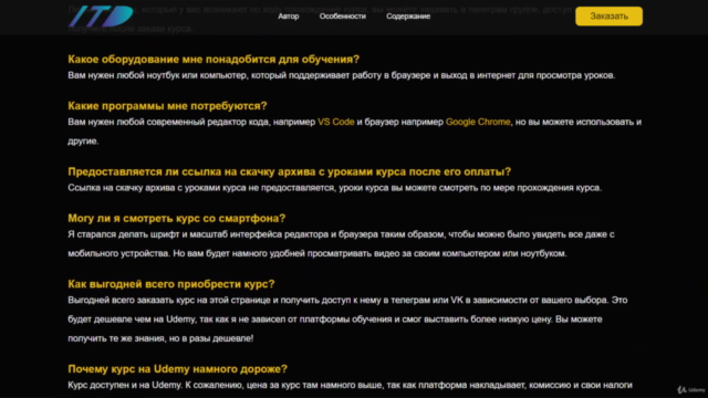 Супер JavaScript – Screenshot 3