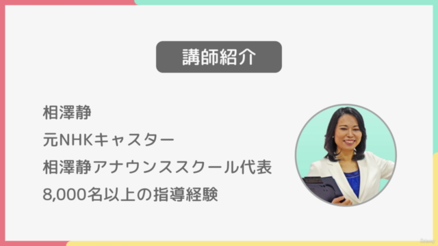 NHK流【仕事がうまくいく話し方のコツ】伝えるから伝わるコミュニケーションへ!【1日15分】たった1週間で学べる講座 – Screenshot 1