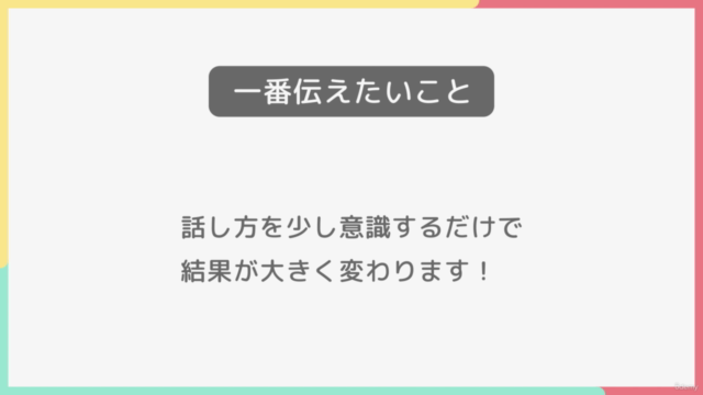NHK流【仕事がうまくいく話し方のコツ】伝えるから伝わるコミュニケーションへ!【1日15分】たった1週間で学べる講座 – Screenshot 2