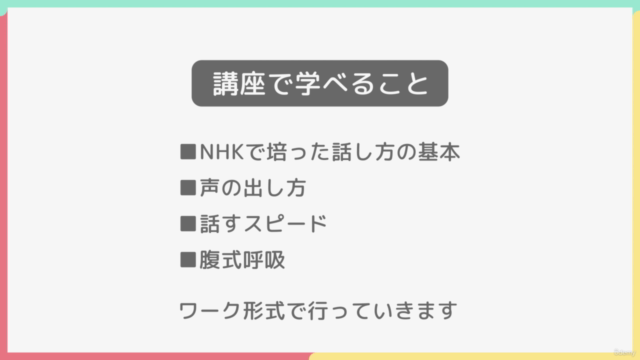NHK流【仕事がうまくいく話し方のコツ】伝えるから伝わるコミュニケーションへ!【1日15分】たった1週間で学べる講座 – Screenshot 3