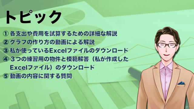 【不動産投資】収支シミュレーション実践講座【各論編】 – Screenshot 2
