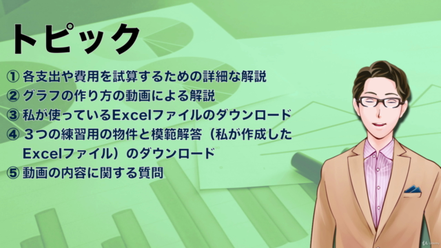 【不動産投資】収支シミュレーション実践講座【各論編】 – Screenshot 3