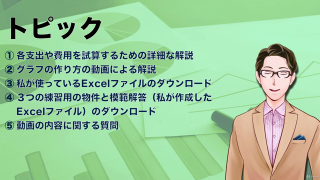 【不動産投資】収支シミュレーション実践講座【各論編】 – Screenshot 4
