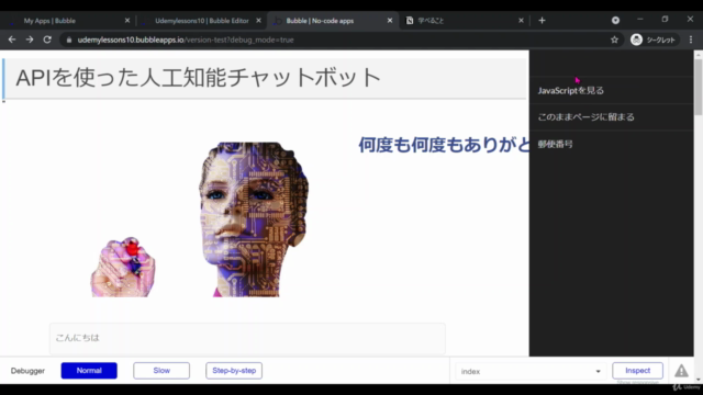 「Bubble応用編」 | チャット機能の実装からPDFファイルの出力API、JavaScriptの実行まで学ぼう – Screenshot 4
