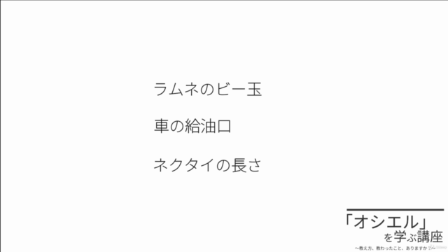 【後輩・新人からの信頼がぐんぐん上がる】「オシエル」を学ぶ講座~教えるを学ぶ講座~ – Screenshot 2