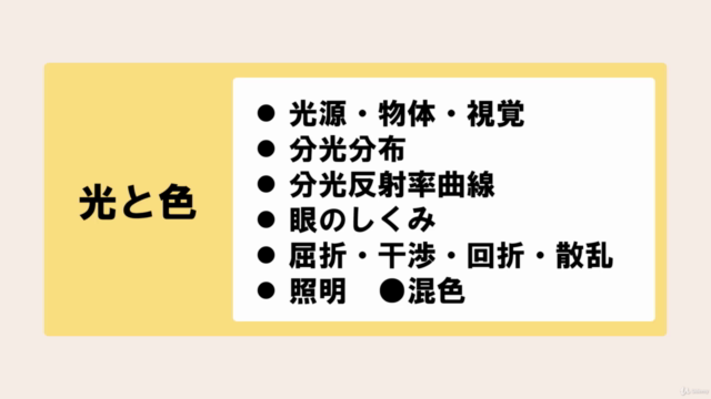 【2020年度改訂対応版】文部科学省後援「色彩検定3級」対策講座 – Screenshot 2