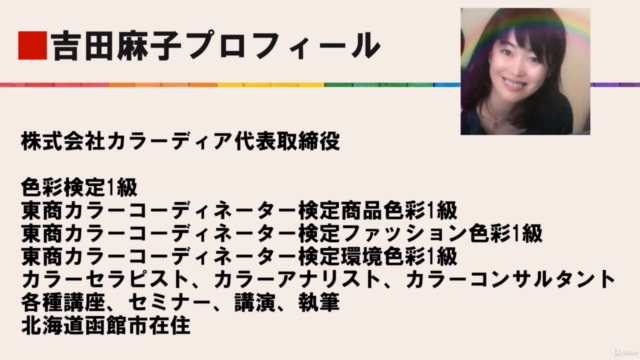 【2020年度改訂対応版】文部科学省後援「色彩検定3級」対策講座 – Screenshot 4