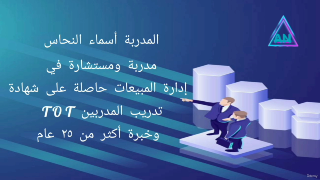 دورة المبيعات ومهارات البيع الإحترافي – Screenshot 4