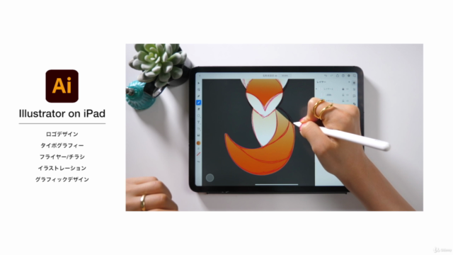 illustrator iPad版をマスターする! iPadだけで完結、おしゃれアイコンの作り方! – Screenshot 1