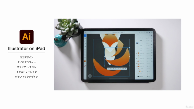 illustrator iPad版をマスターする! iPadだけで完結、おしゃれアイコンの作り方! – Screenshot 2