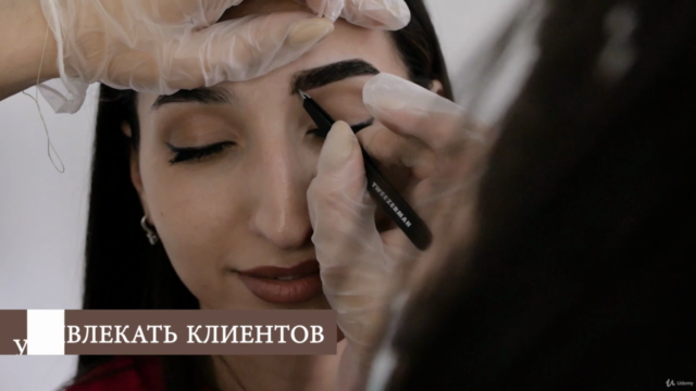 Брови. Базовый курс "Профессия Мастер-Бровист". +Сертификат – Screenshot 1