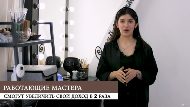 Брови. Базовый курс "Профессия Мастер-Бровист". +Сертификат – Screenshot 3