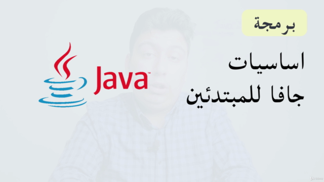 Java for beginners - اساسيات الجافا للمبتدئين (Programming) - Screenshot_01