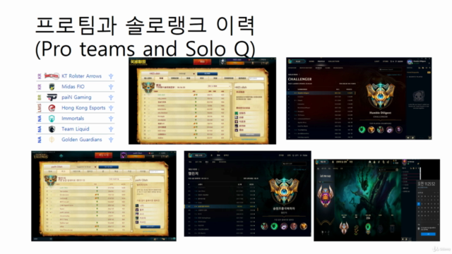 League of legend Support [+Eng Sub] 리그 오브 레전드 서포터학개론 – Screenshot 1
